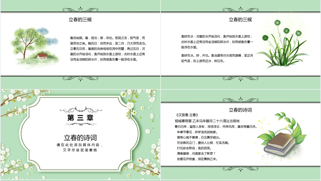 立春节气讲解PPT模板 立春节气讲解PPT模板