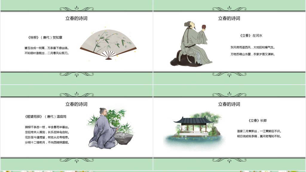 立春节气讲解PPT模板 立春节气讲解PPT模板