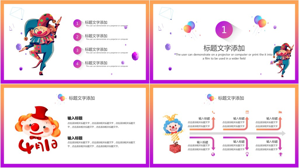 愚人节愚乐大作战活动策划PPT模板 愚人节愚乐大作战活动策划PPT模板