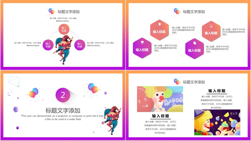 愚人节愚乐大作战活动策划PPT模板 愚人节愚乐大作战活动策划PPT模板
