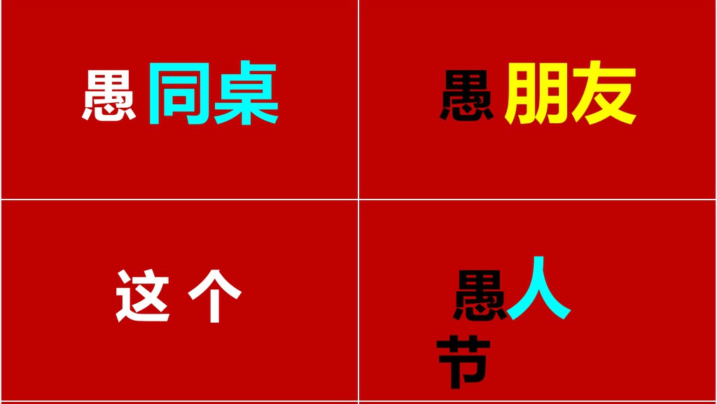 愚人节文字快闪活动策划PPT模板 愚人节文字快闪活动策划PPT模板