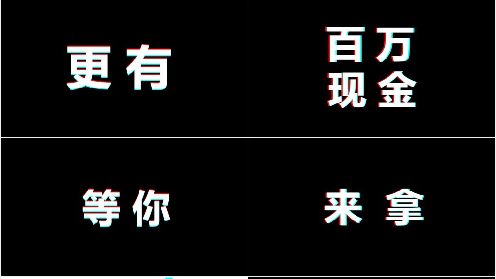 愚人节黑白快闪抖音快闪PPT模板 愚人节黑白快闪抖音快闪PPT模板
