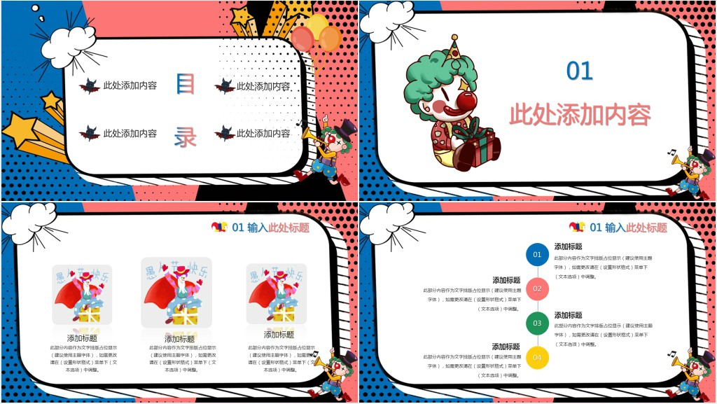 愚人节美食主题活动PPT模板 愚人节美食主题活动PPT模板