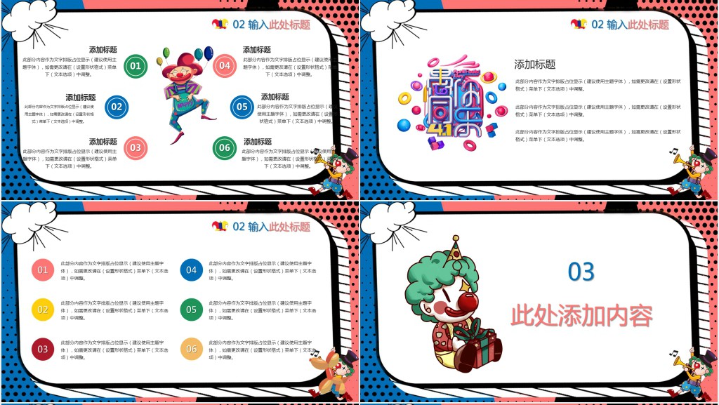 愚人节美食主题活动PPT模板 愚人节美食主题活动PPT模板