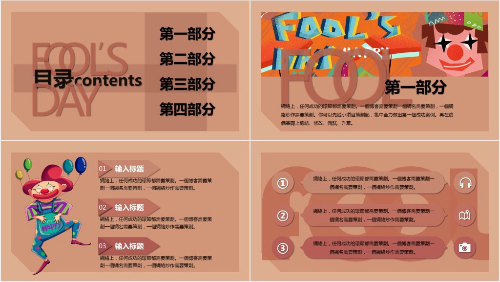 愚人节游戏活动策划方案PPT模板 愚人节游戏活动策划方案PPT模板
