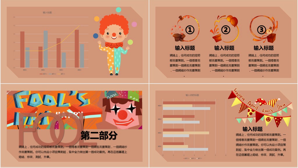 愚人节游戏活动策划方案PPT模板 愚人节游戏活动策划方案PPT模板