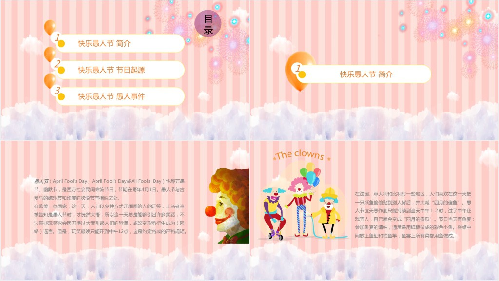愚人节小丑背景PPT模板 愚人节小丑背景PPT模板