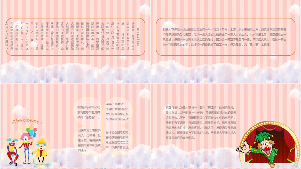 愚人节小丑背景PPT模板 愚人节小丑背景PPT模板