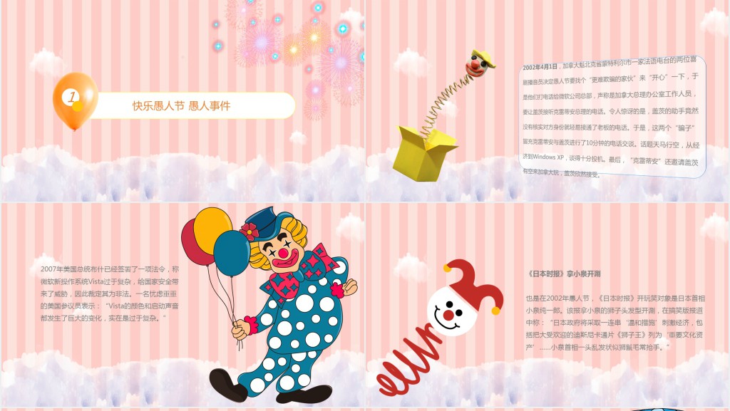 愚人节小丑背景PPT模板 愚人节小丑背景PPT模板