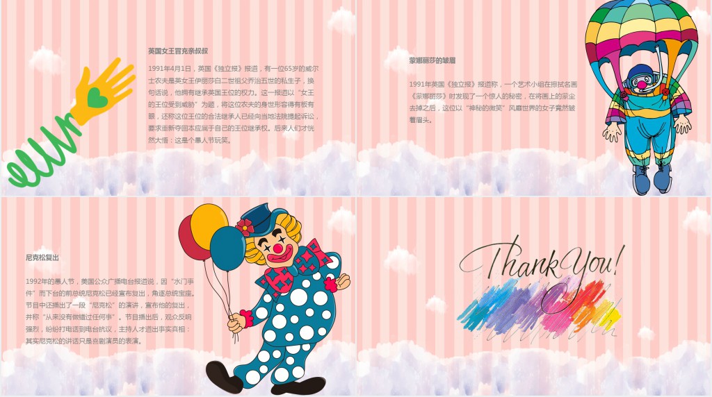 愚人节小丑背景PPT模板 愚人节小丑背景PPT模板