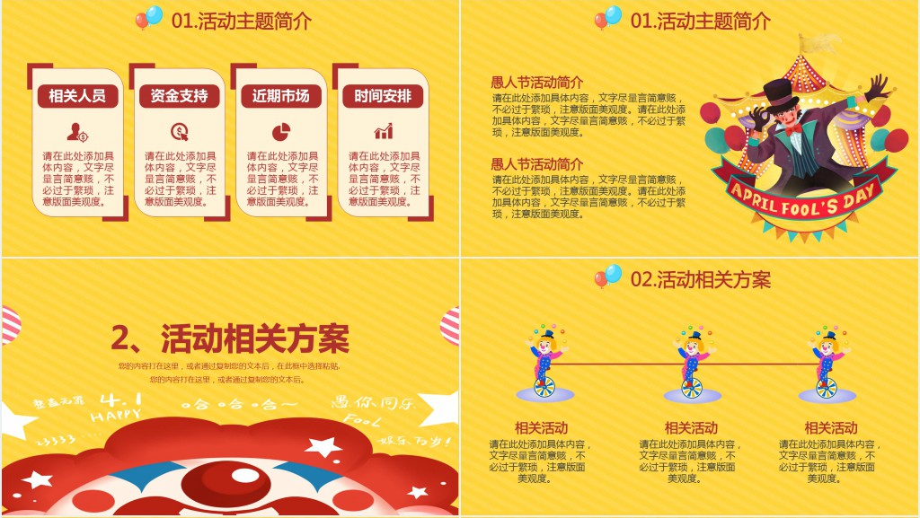 愚你同乐愚人节活动策划PPT模板 愚你同乐愚人节活动策划PPT模板