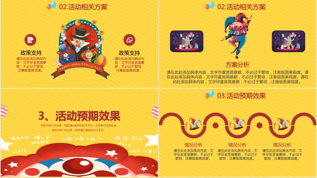愚你同乐愚人节活动策划PPT模板 愚你同乐愚人节活动策划PPT模板