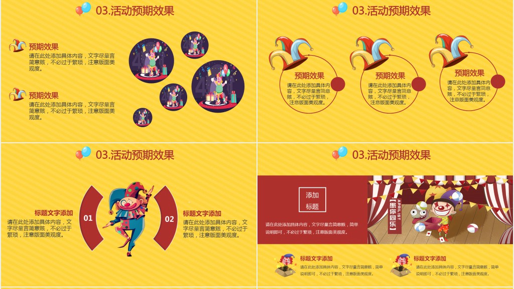 愚你同乐愚人节活动策划PPT模板 愚你同乐愚人节活动策划PPT模板