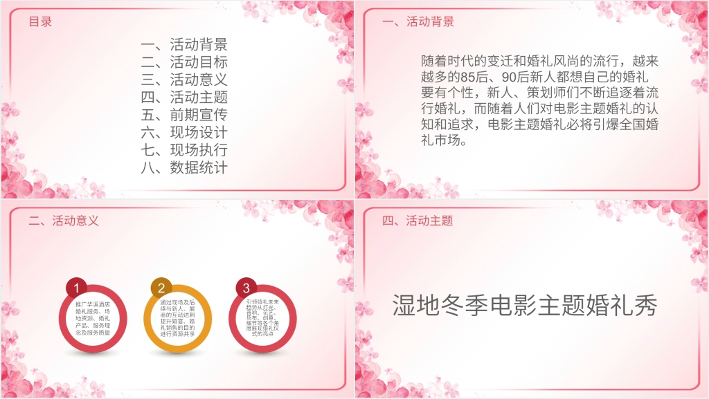 电影场景主题婚礼策划PPT模板 电影场景主题婚礼策划PPT模板