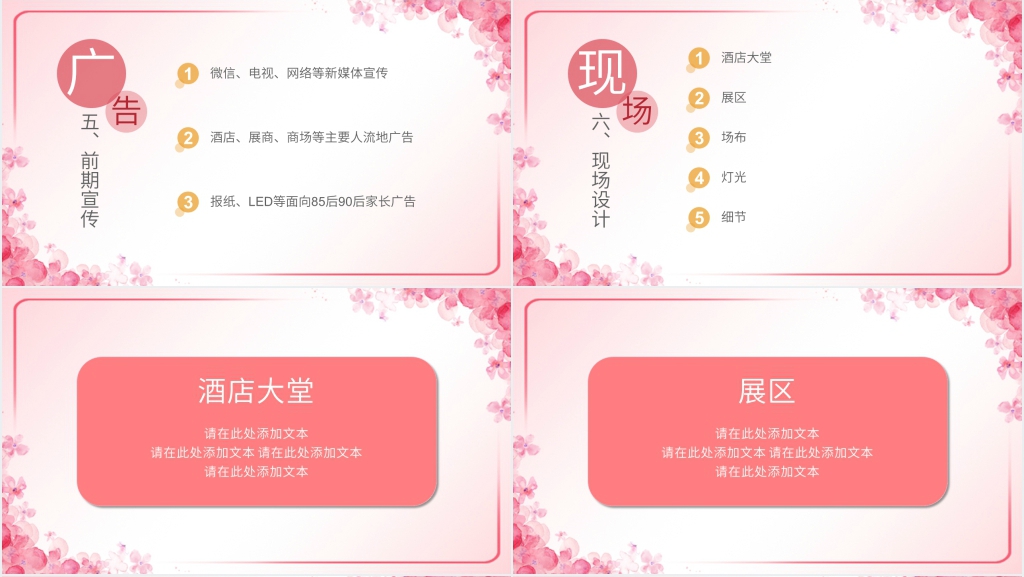 电影场景主题婚礼策划PPT模板 电影场景主题婚礼策划PPT模板