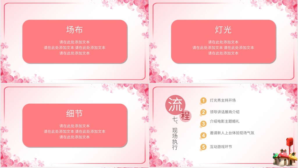 电影场景主题婚礼策划PPT模板 电影场景主题婚礼策划PPT模板