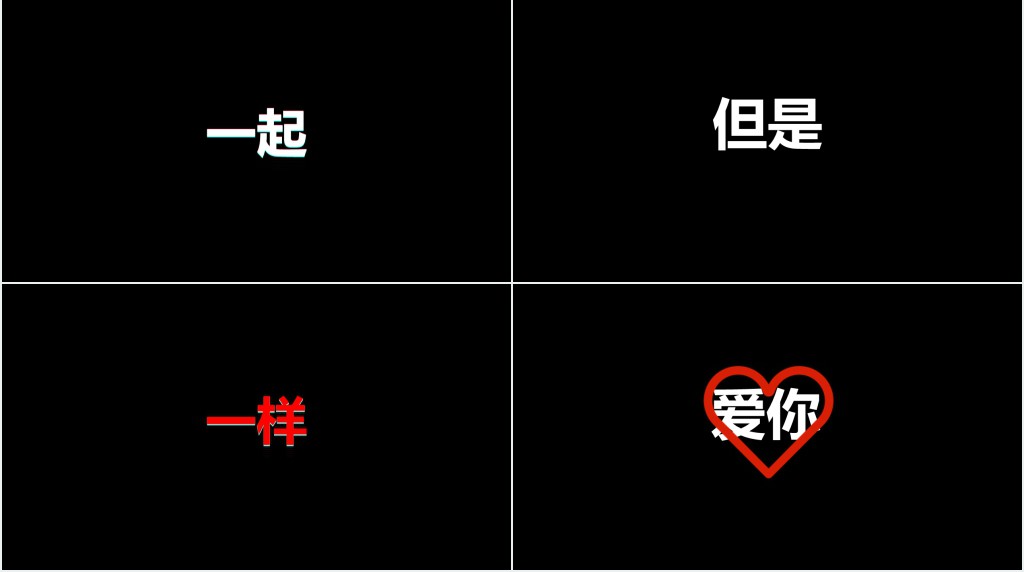 给男朋友表白的PPT抖音炫酷动画模板 给男朋友表白的PPT抖音炫酷动画模板