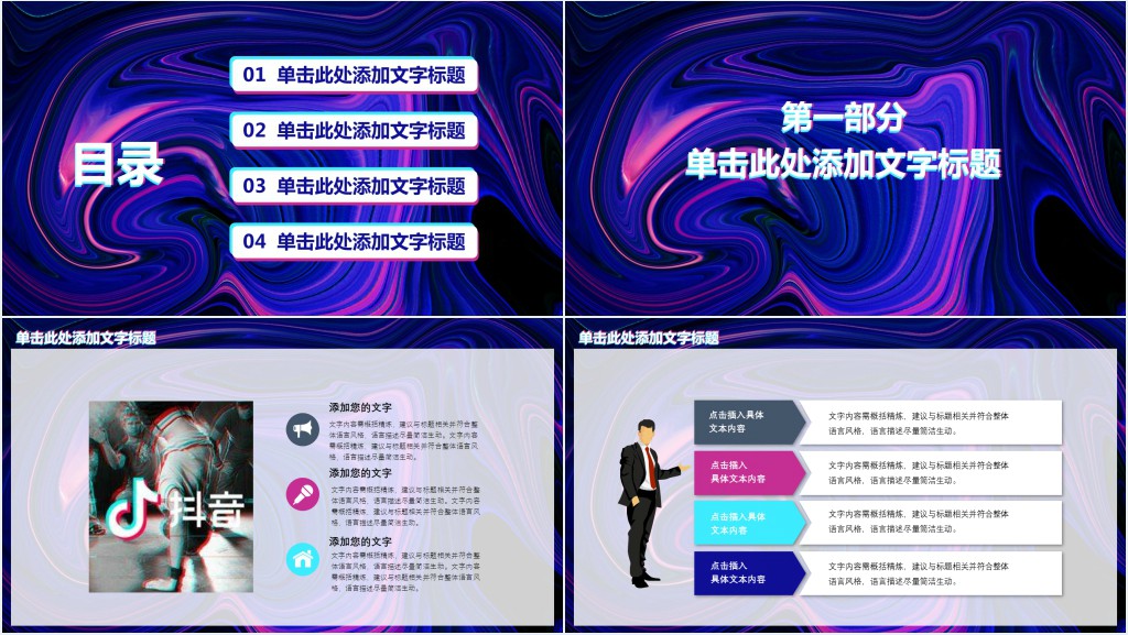 抖音超火的工作汇报PPT模板 抖音超火的工作汇报PPT模板