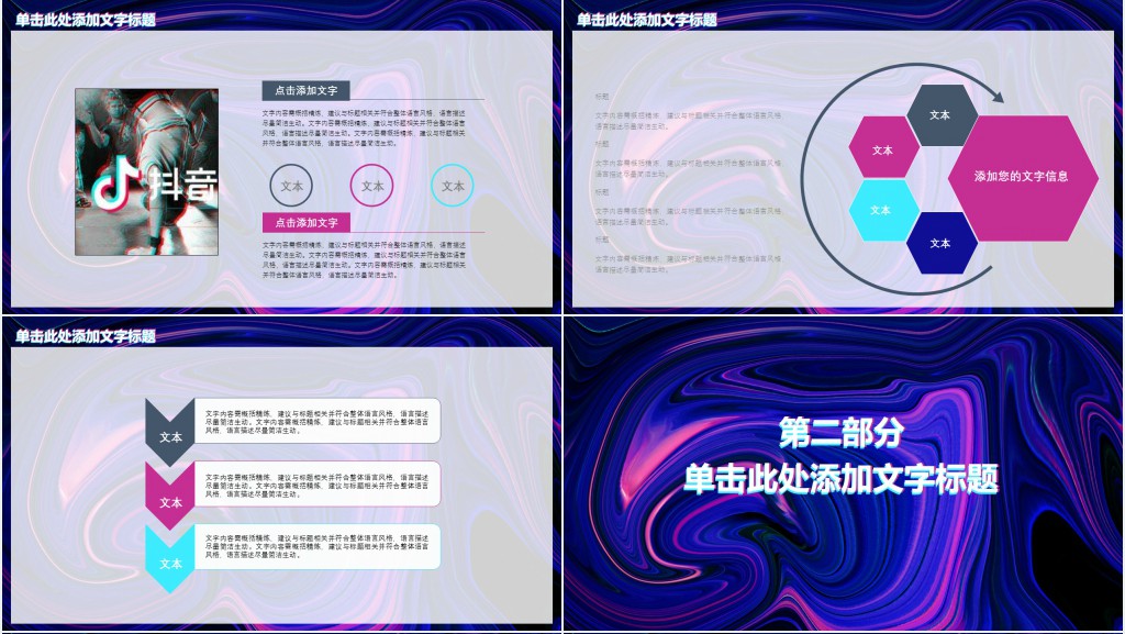 抖音超火的工作汇报PPT模板 抖音超火的工作汇报PPT模板