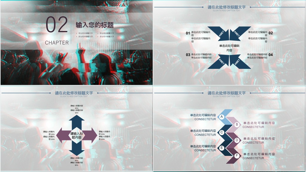 赛博故障风抖音活动策划方案PPT模板 赛博故障风抖音活动策划方案PPT模板