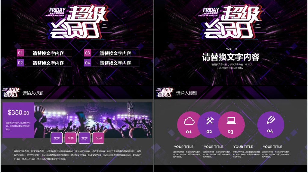 抖音超级会员日活动策划PPT模板 抖音超级会员日活动策划PPT模板