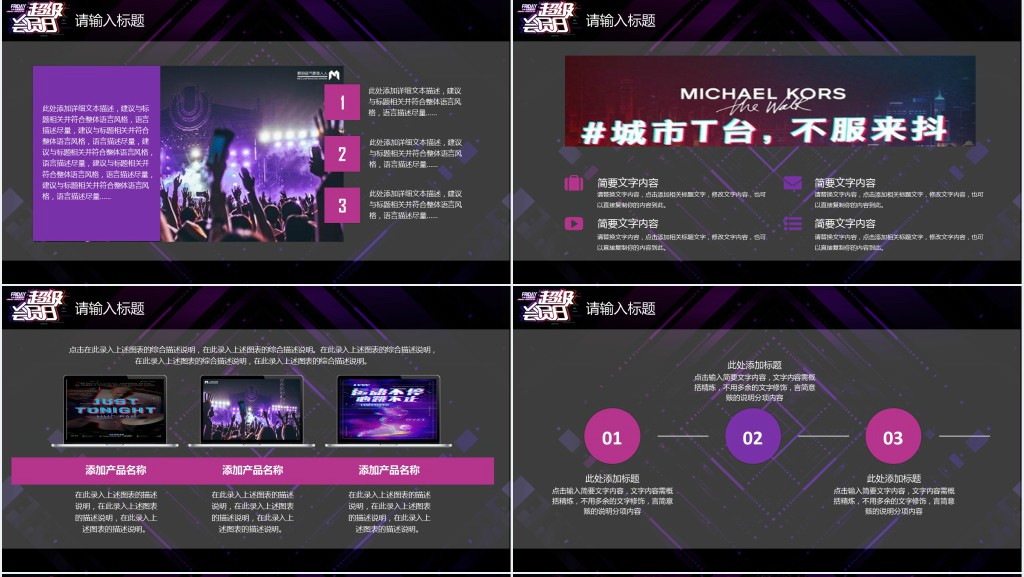 抖音超级会员日活动策划PPT模板 抖音超级会员日活动策划PPT模板
