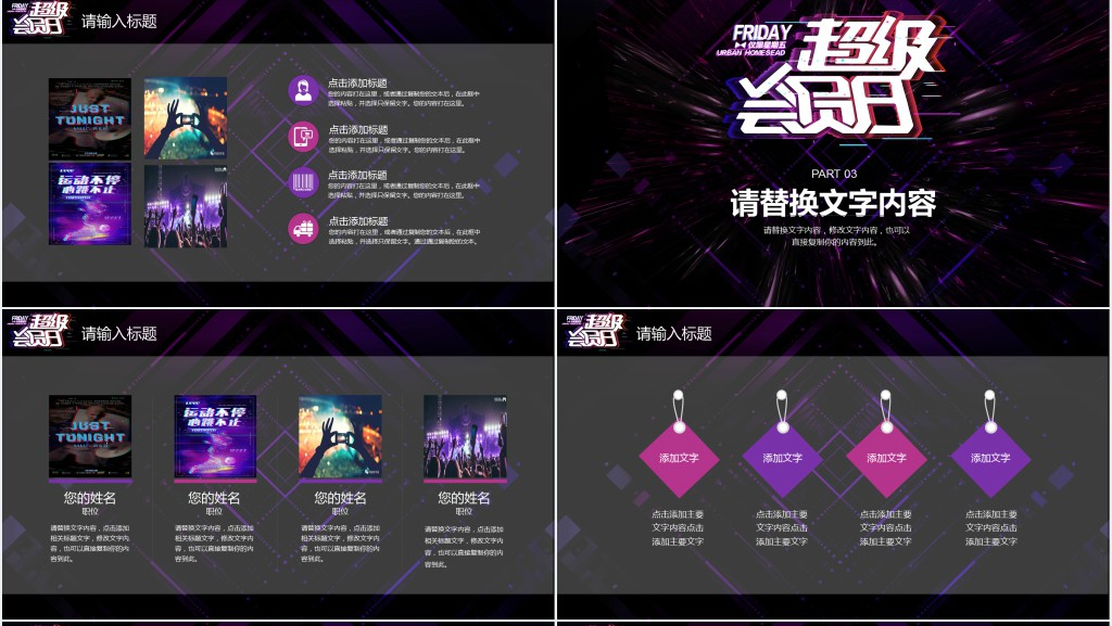 抖音超级会员日活动策划PPT模板 抖音超级会员日活动策划PPT模板