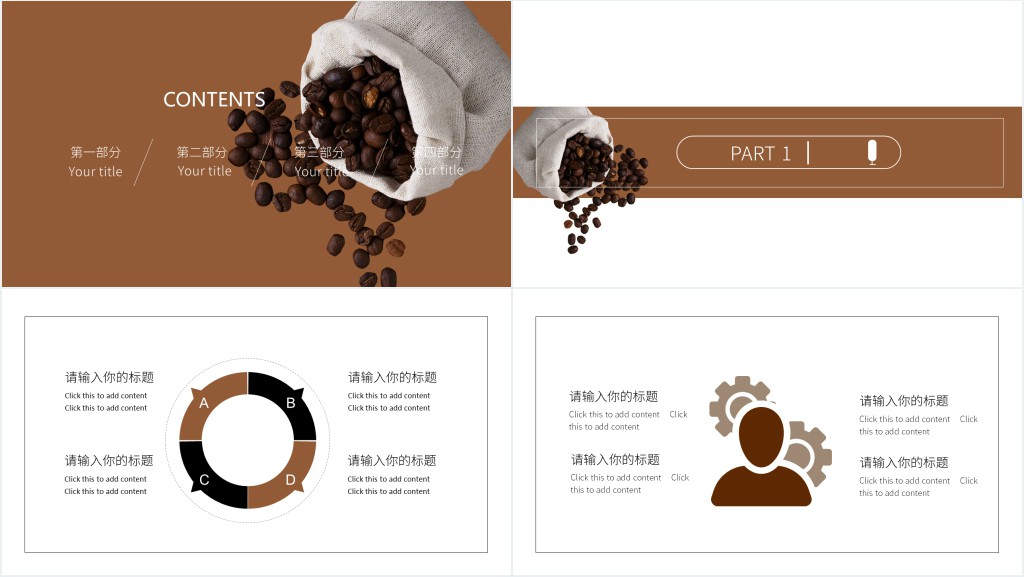 创业咖啡项目介绍PPT模板 创业咖啡项目介绍PPT模板