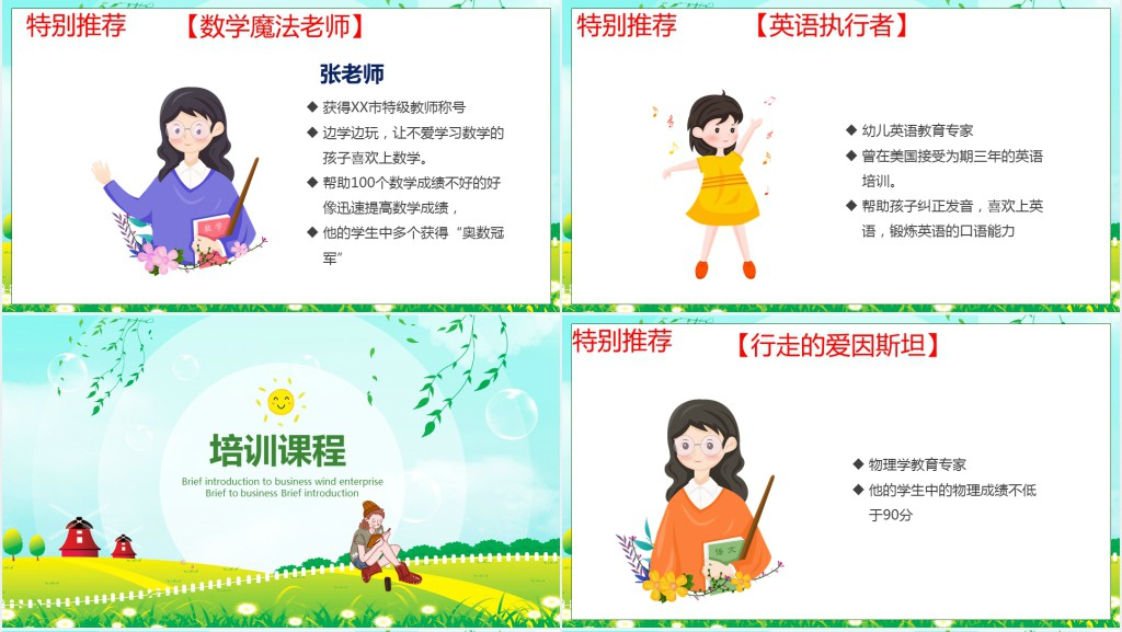 清新卡通暑假兴趣班招生PPT模板 清新卡通暑假兴趣班招生PPT模板