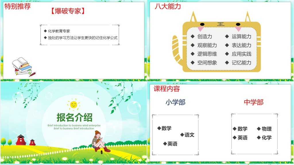 清新卡通暑假兴趣班招生PPT模板 清新卡通暑假兴趣班招生PPT模板
