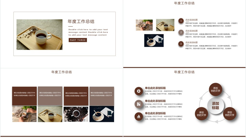 咖啡师年终总结PPT模板 咖啡师年终总结PPT模板