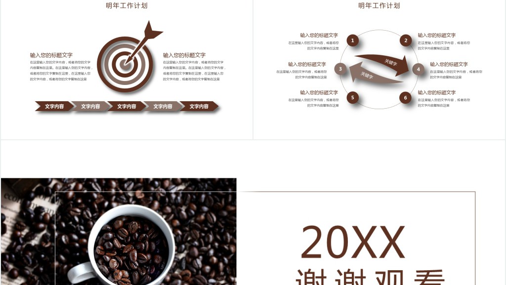 咖啡师年终总结PPT模板 咖啡师年终总结PPT模板