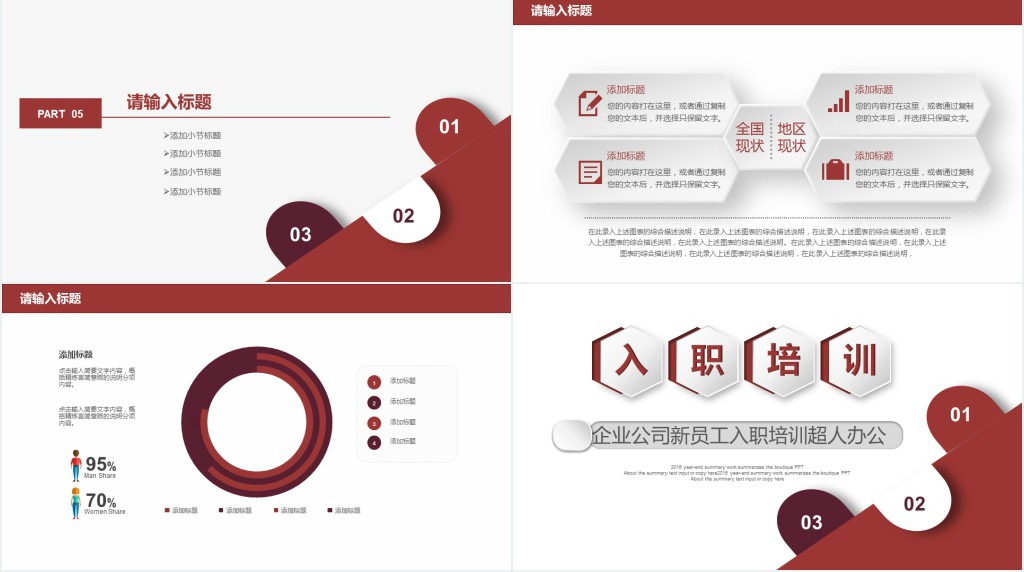 咖啡色企业公司新员工入职培训PPT模板 咖啡色企业公司新员工入职培训PPT模板