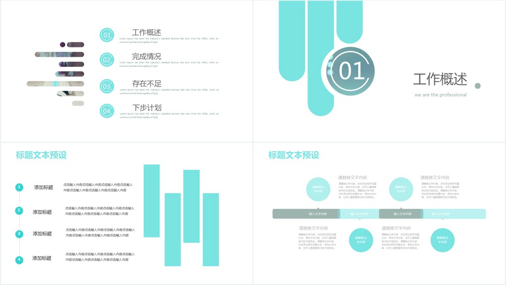 办公室个人季度工作总结PPT模板
