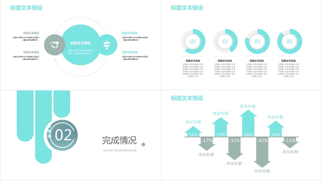 办公室个人季度工作总结PPT模板
