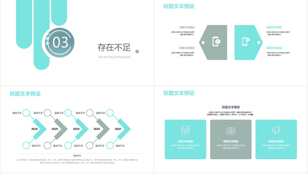 办公室个人季度工作总结PPT模板