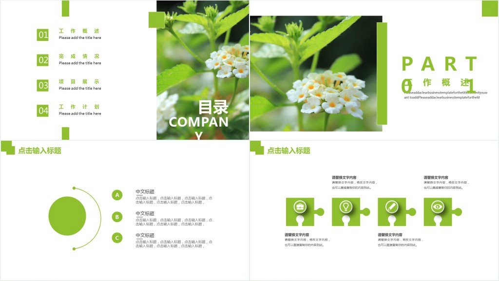 绿色清爽第一季度工作总结PPT模板