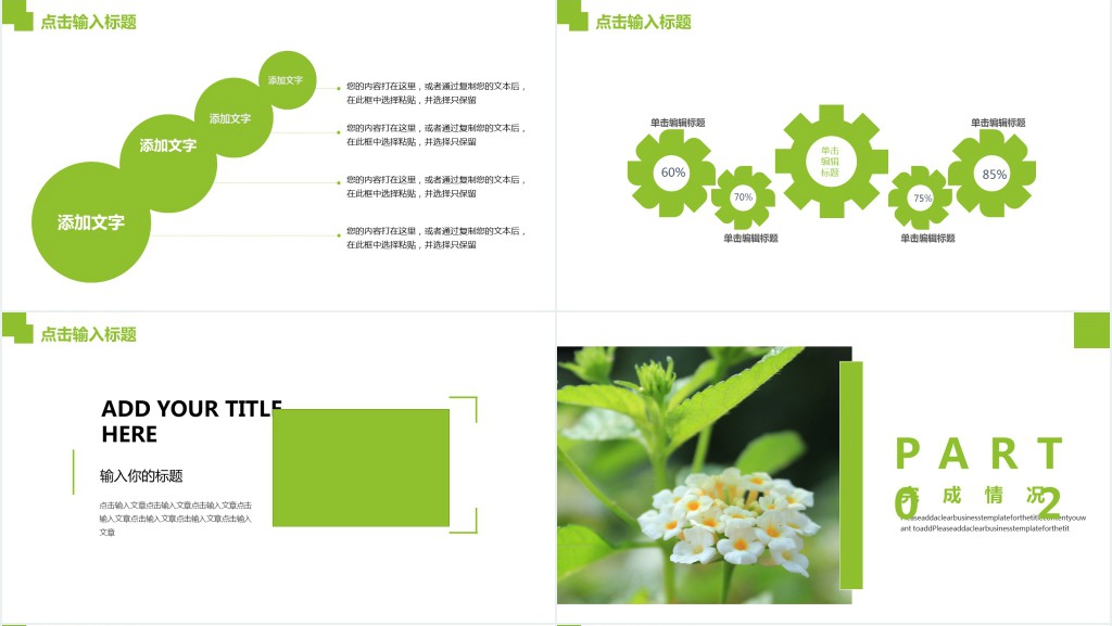 绿色清爽第一季度工作总结PPT模板