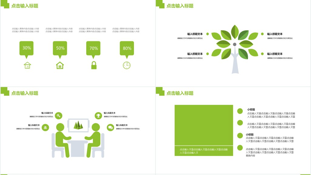 绿色清爽第一季度工作总结PPT模板