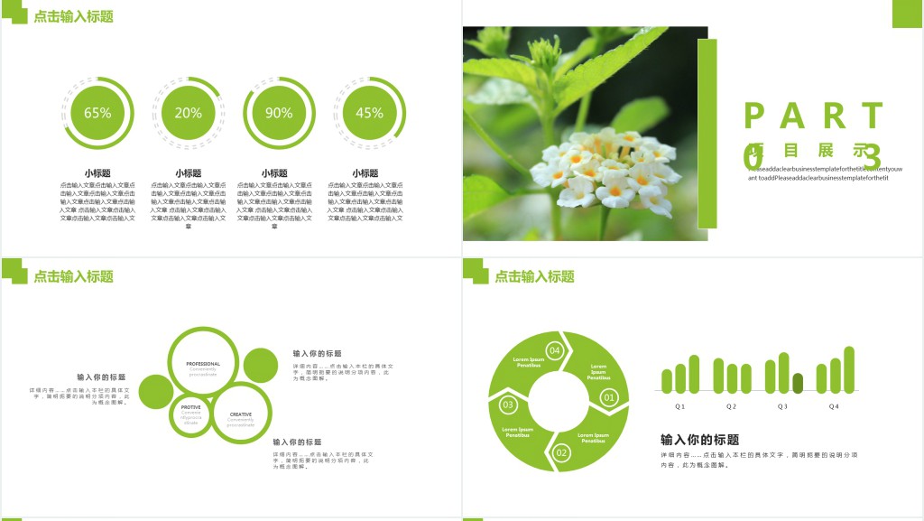绿色清爽第一季度工作总结PPT模板
