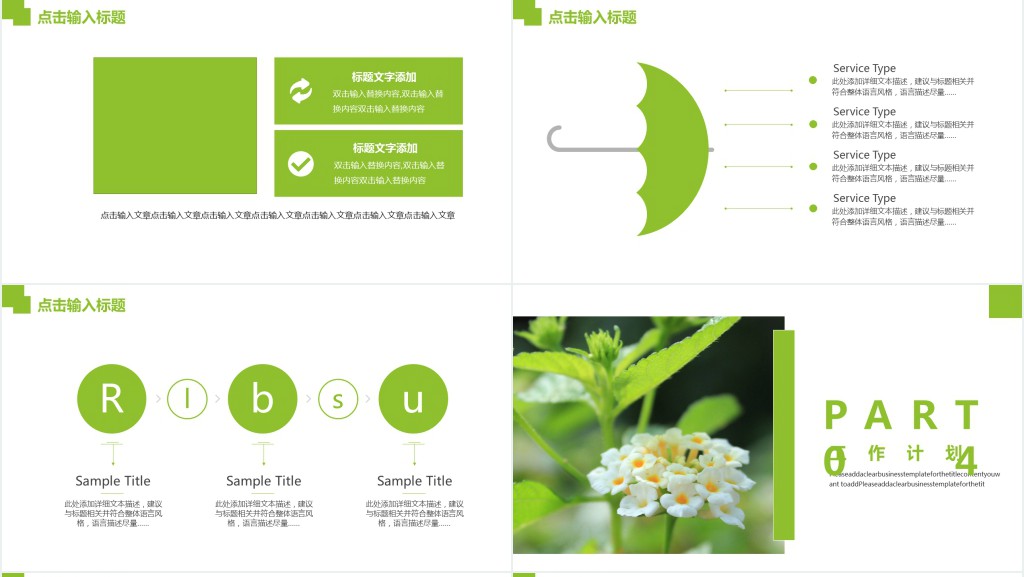 绿色清爽第一季度工作总结PPT模板