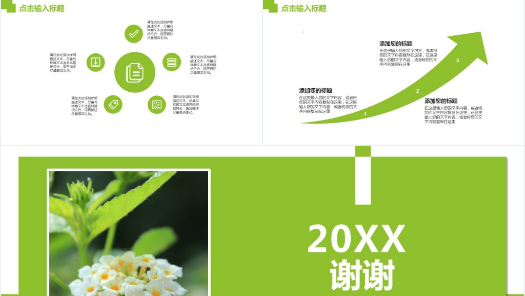 绿色清爽第一季度工作总结PPT模板