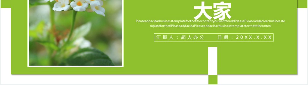 绿色清爽第一季度工作总结PPT模板