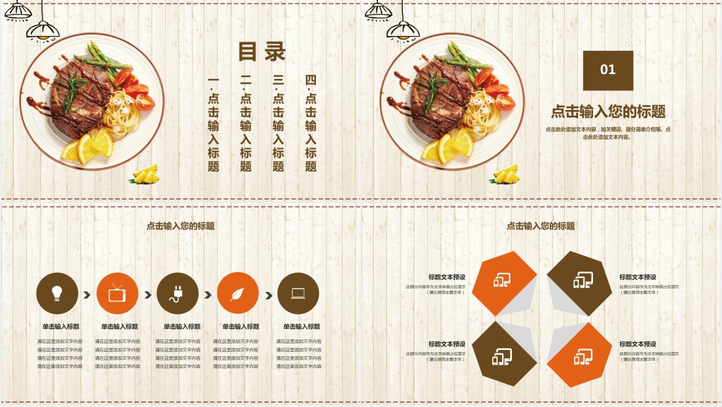 餐饮业人物业绩汇报PPT模板 餐饮业人物业绩汇报PPT模板