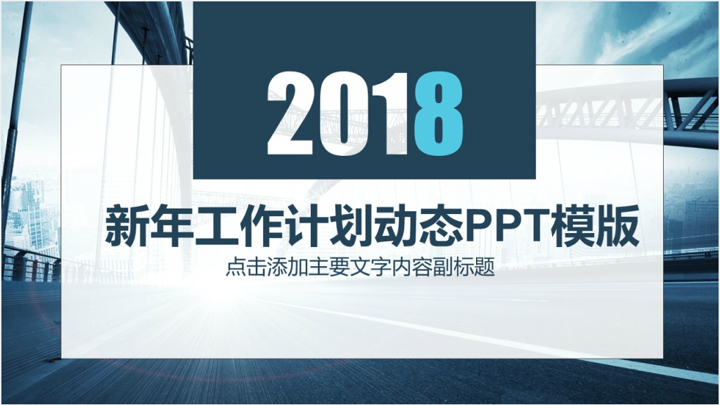 团队经理新年工作计划PPT模板截图