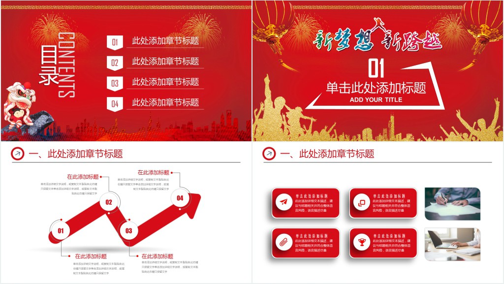 房产中介个人新年工作计划PPT模板 房产中介个人新年工作计划PPT模板