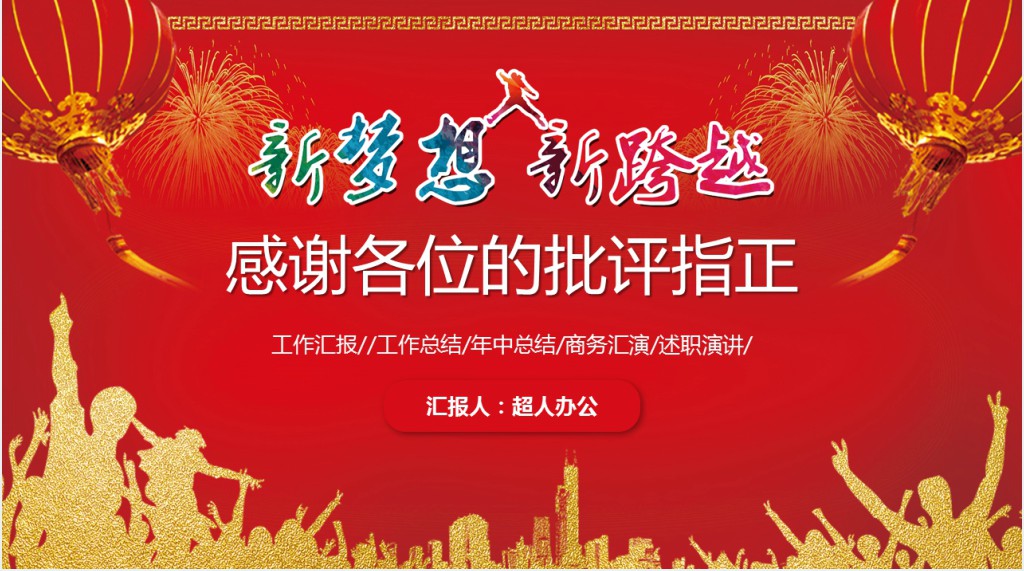 房产中介个人新年工作计划PPT模板 房产中介个人新年工作计划PPT模板