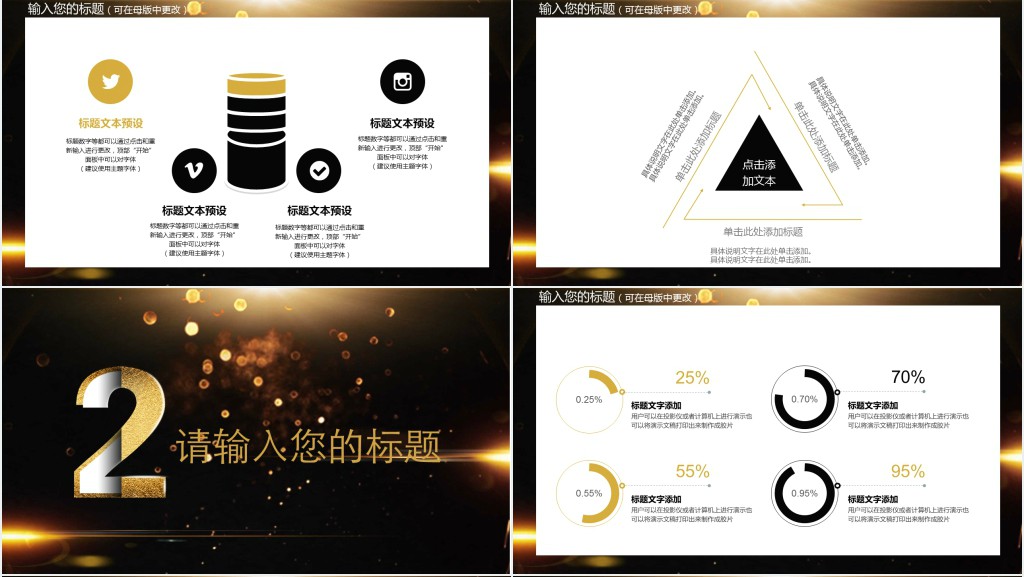 黑金保险公司个人新年工作计划PPT模板 黑金保险公司个人新年工作计划PPT模板