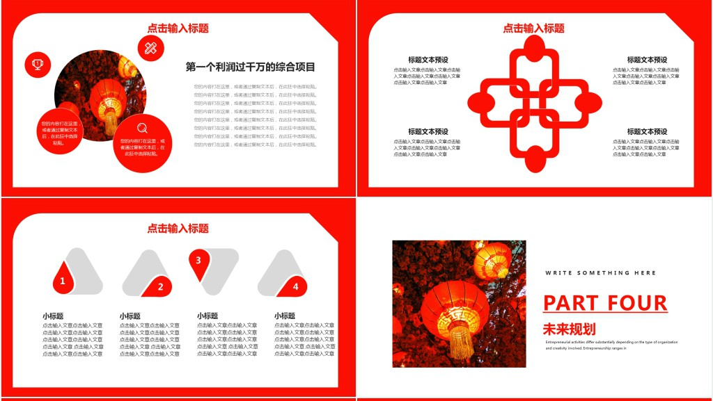 投资公司新年个人工作计划PPT模板 投资公司新年个人工作计划PPT模板