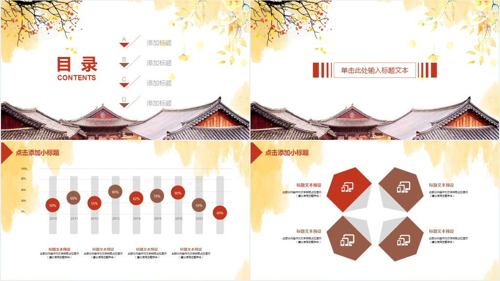 建筑单位新年工作计划PPT模板